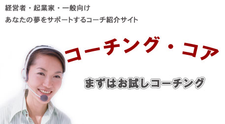 ���Ȃ��̖����t���T�|�[�g�I�o�c�ҁE�N�ƉƁE��ʌ����R�[�`�Љ�T�C�g�B�R�[�`���O�E�R�A