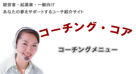 �R�[�`���OFAQ