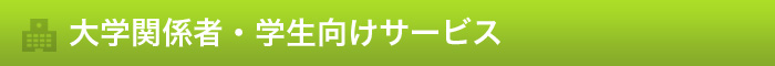 ファーストキャリア支援